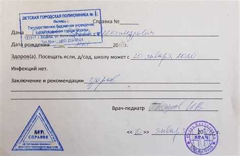 Справка в садик после ремонта