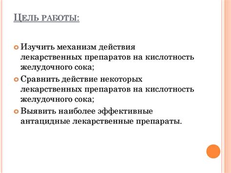 Сравнение механизма действия: