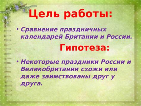 Сравнение образовательных стандартов в Британии и России