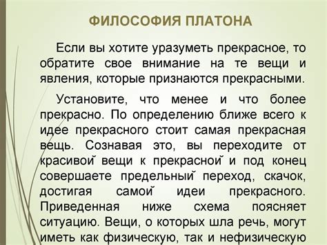 Сравнение философии Платона и Сократа
