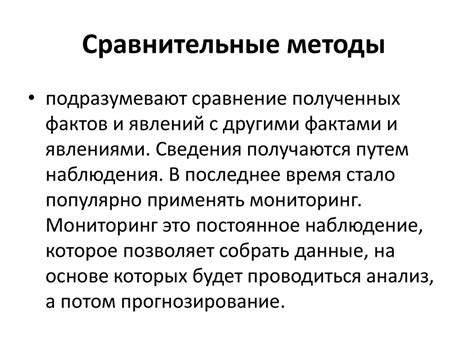 Сравнительные методы