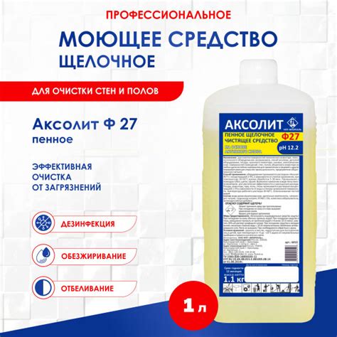 Средство для дезинфекции и очистки