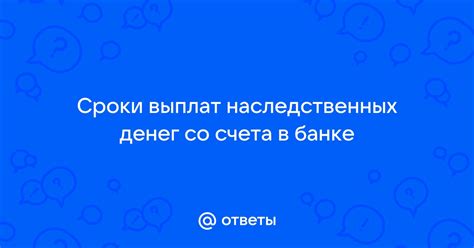 Сроки выплат