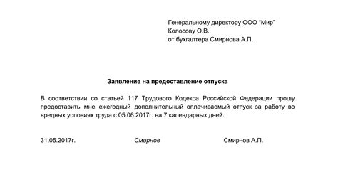 Сроки отпуска председателя