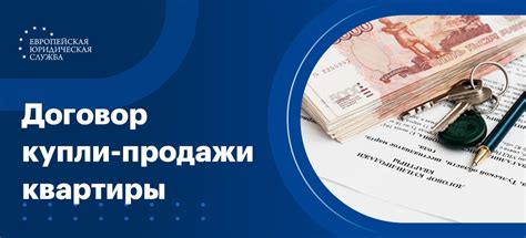 Сроки продажи квартиры