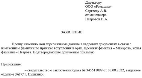 Сроки рассмотрения заявления о смене фамилии в СФР