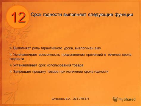 Срок годности и возможность использования