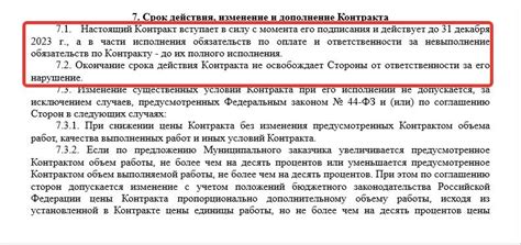 Срок действия