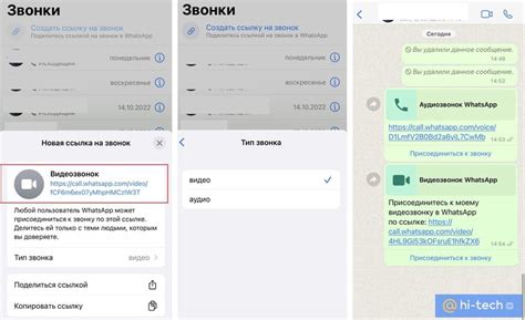 Ссылка на звонок в WhatsApp