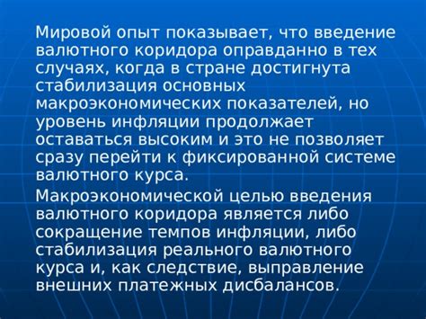 Стабилизация валютного курса