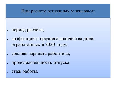 Стаж работы влияет на продолжительность отпуска