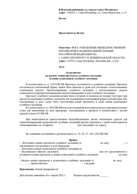 Стандартная процедура оформления запроса на получение копии протокола