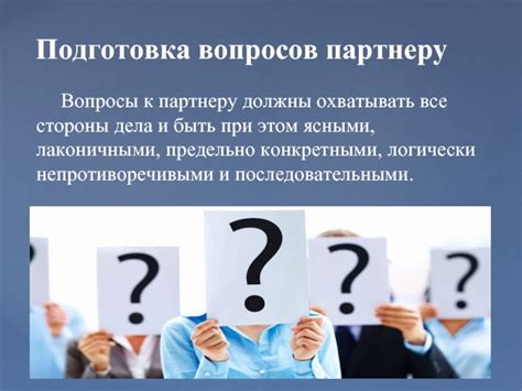 Старайтесь быть лаконичными и ясными