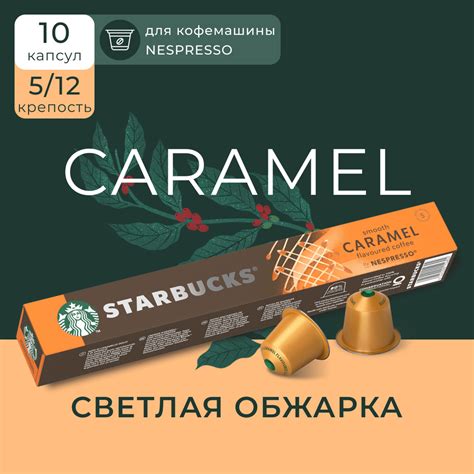 Старбакс капсулы для кофемашины Nespresso: подборка альтернативных вариантов