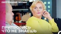 Статус отношений в настоящее время