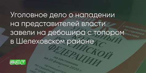 Статьи Уголовного кодекса о нападении на представителей власти