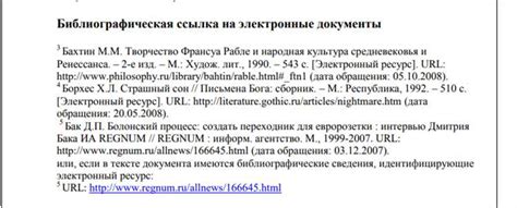 Стилизация сносок