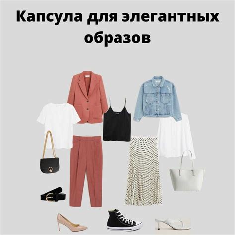 Стильный гардероб