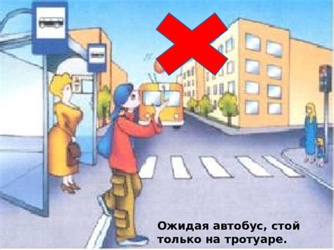 Стой только на