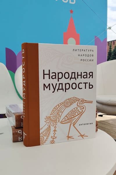 Столетия передают мудрость