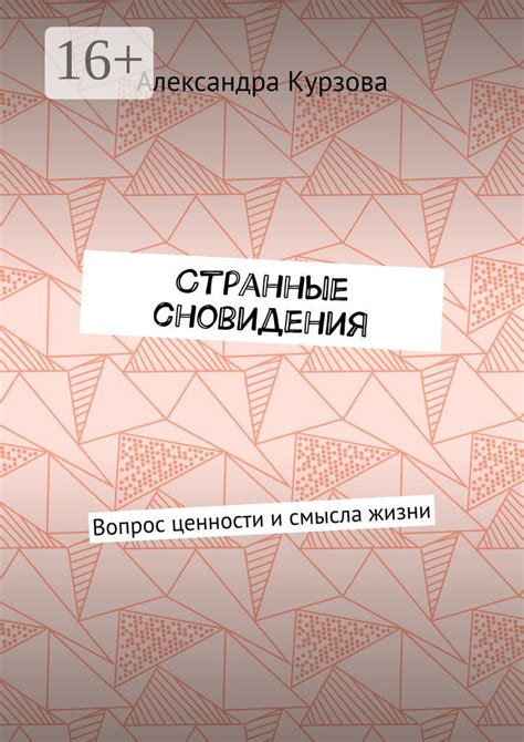 Странные сновидения и носки