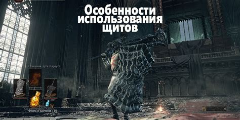 Стратегия использования щитов