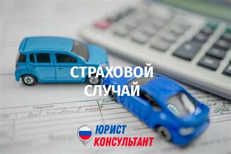 Страховой случай по ипотеке: важные аспекты
