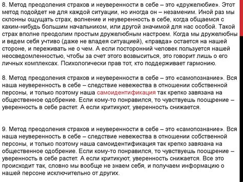 Страх и неуверенность перед возможными проблемами