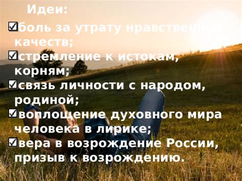 Стремление к истокам