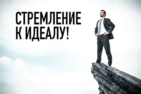 Стремление к успеху