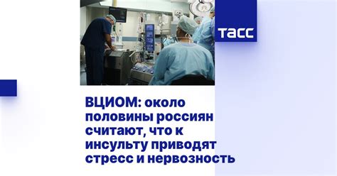 Стресс и нервозность