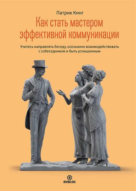 Строительство эффективной коммуникации: установление границ с вредоносными индивидуумами