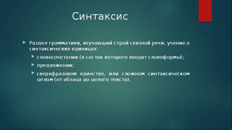 Структура и синтаксис