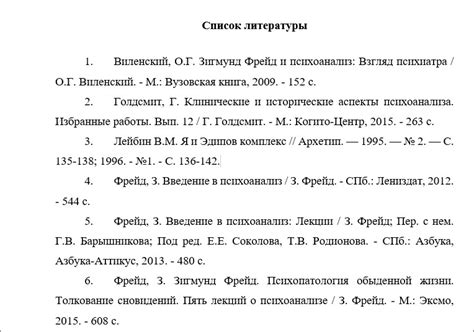 Структура списка литературы