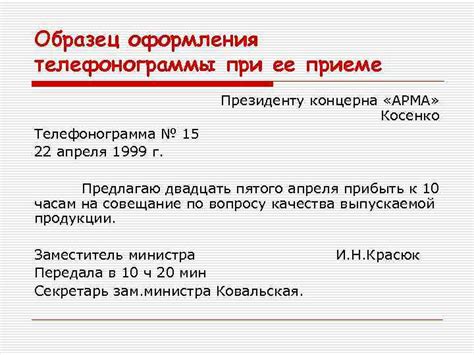 Структура телефонограммы
