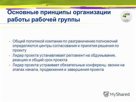 Структурируйте вашу реакцию: основные принципы