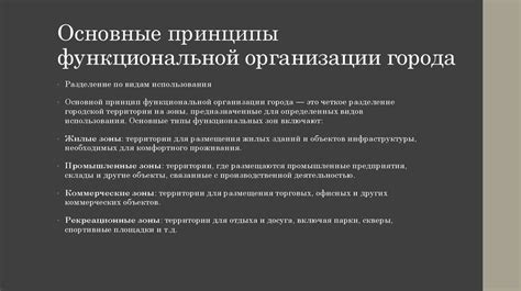 Структурные элементы и функциональное назначение