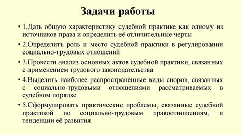 Судебная практика и ее роль в разрешении споров