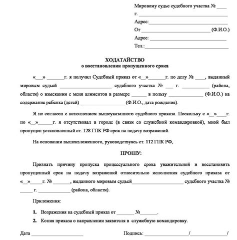 Судебный порядок восстановления и прекращения срока подачи исковых требований