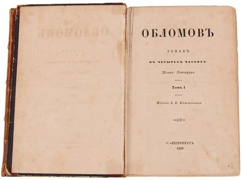 Судьба Обломова и Штольца в книге Гончарова