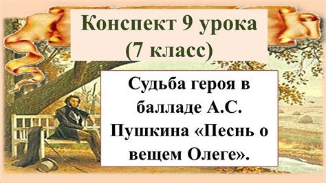 Судьба героя: неотъемлемый компонент произведений и источник глубокого символического значения