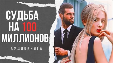 Судьба на встречном пути