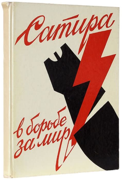 Супергерои в борьбе за мир