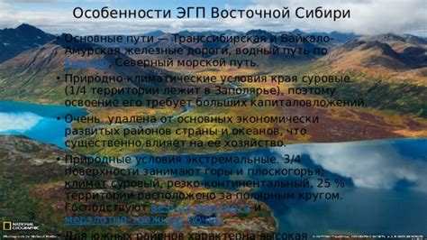 Суровый климат и экстремальные условия