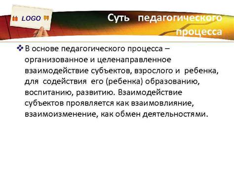 Суть педагогического процесса