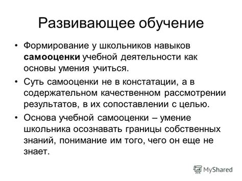 Суть самооценки