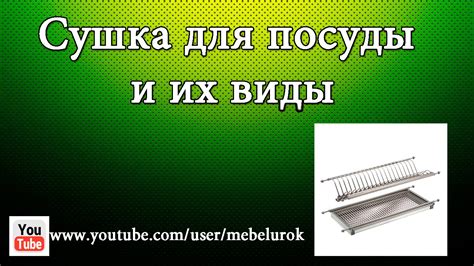 Сушка и влагоотвод