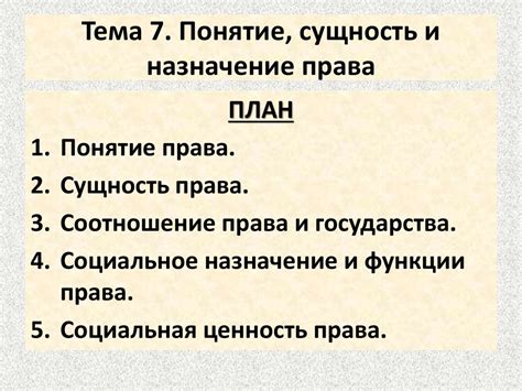 Сущность и назначение