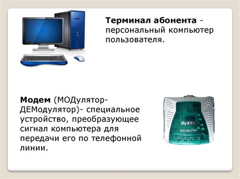 Сущность модема и его важность в функционировании сети