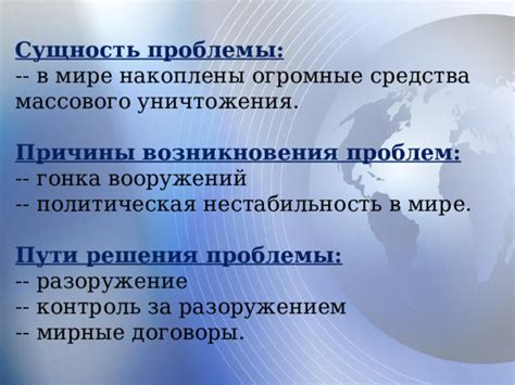 Сущность проблемы